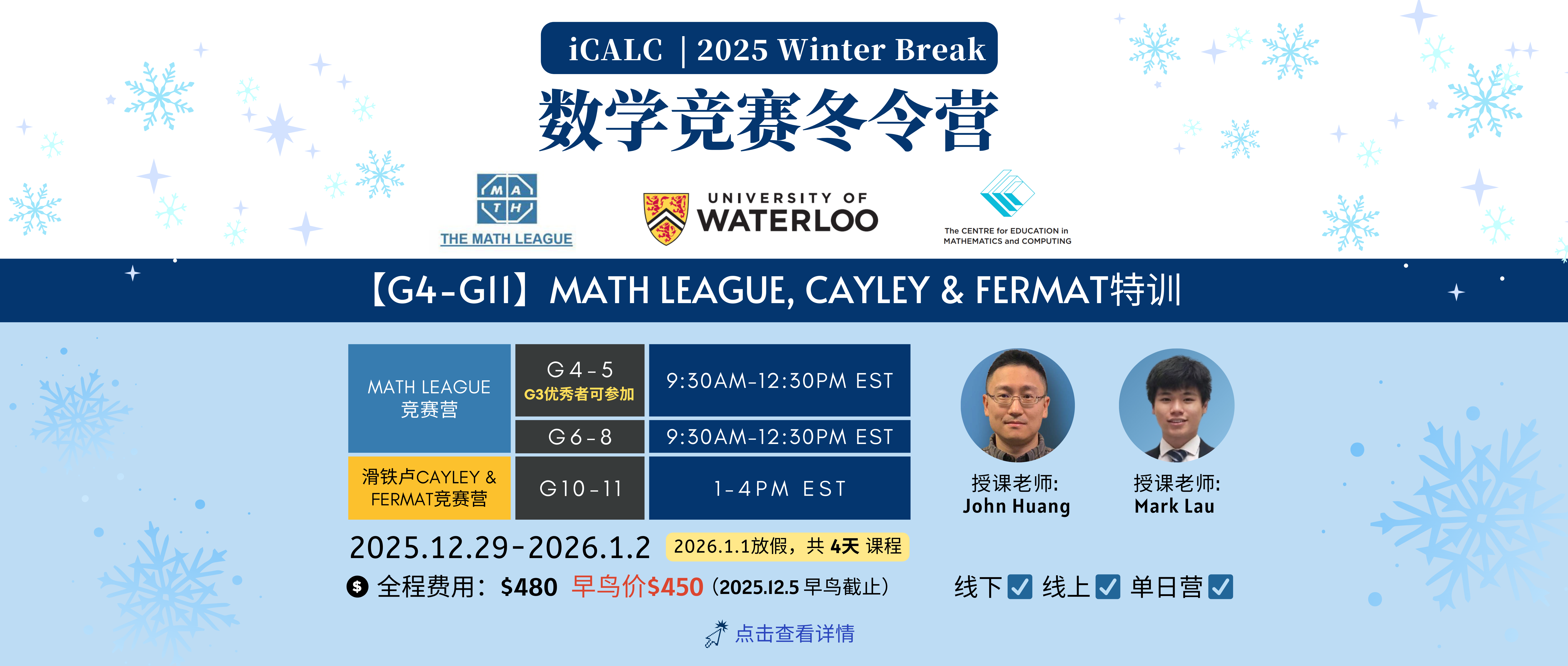 2025数学冬令营banner