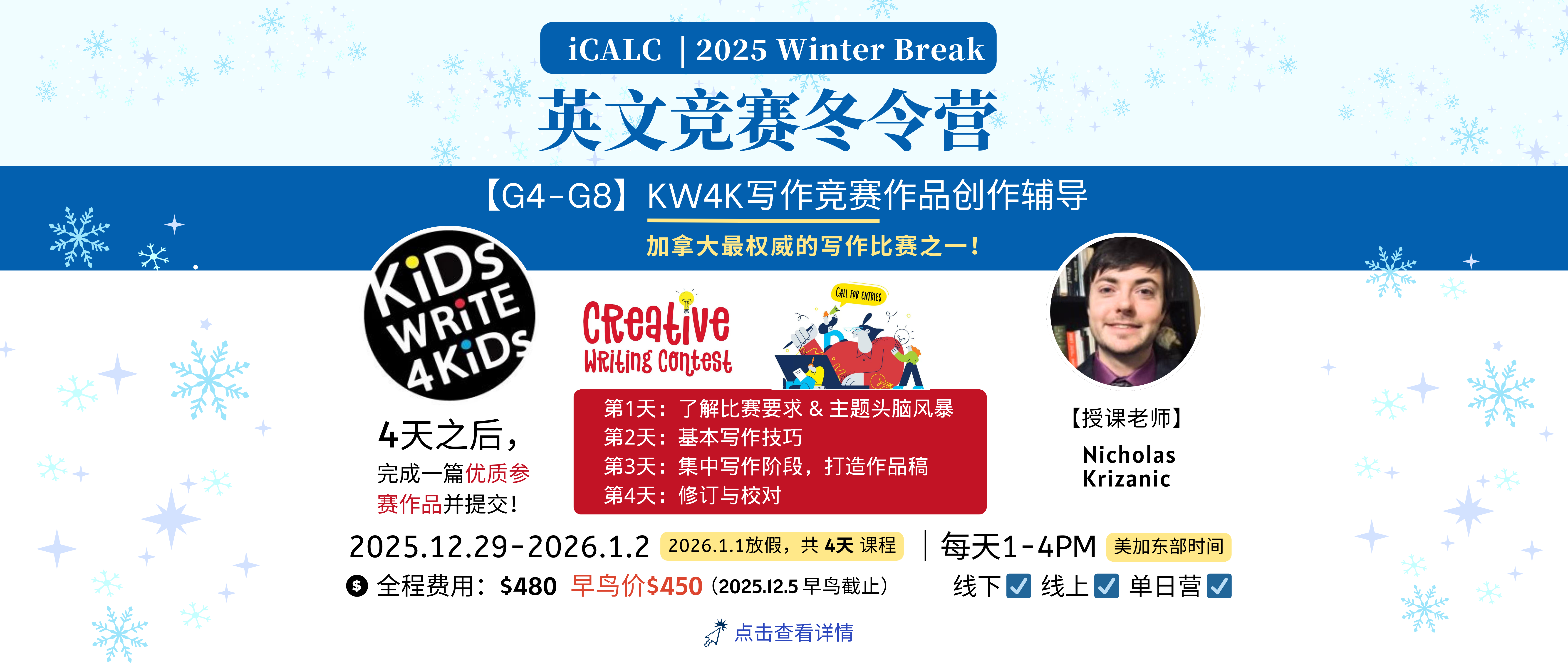 2025英文冬令营banner