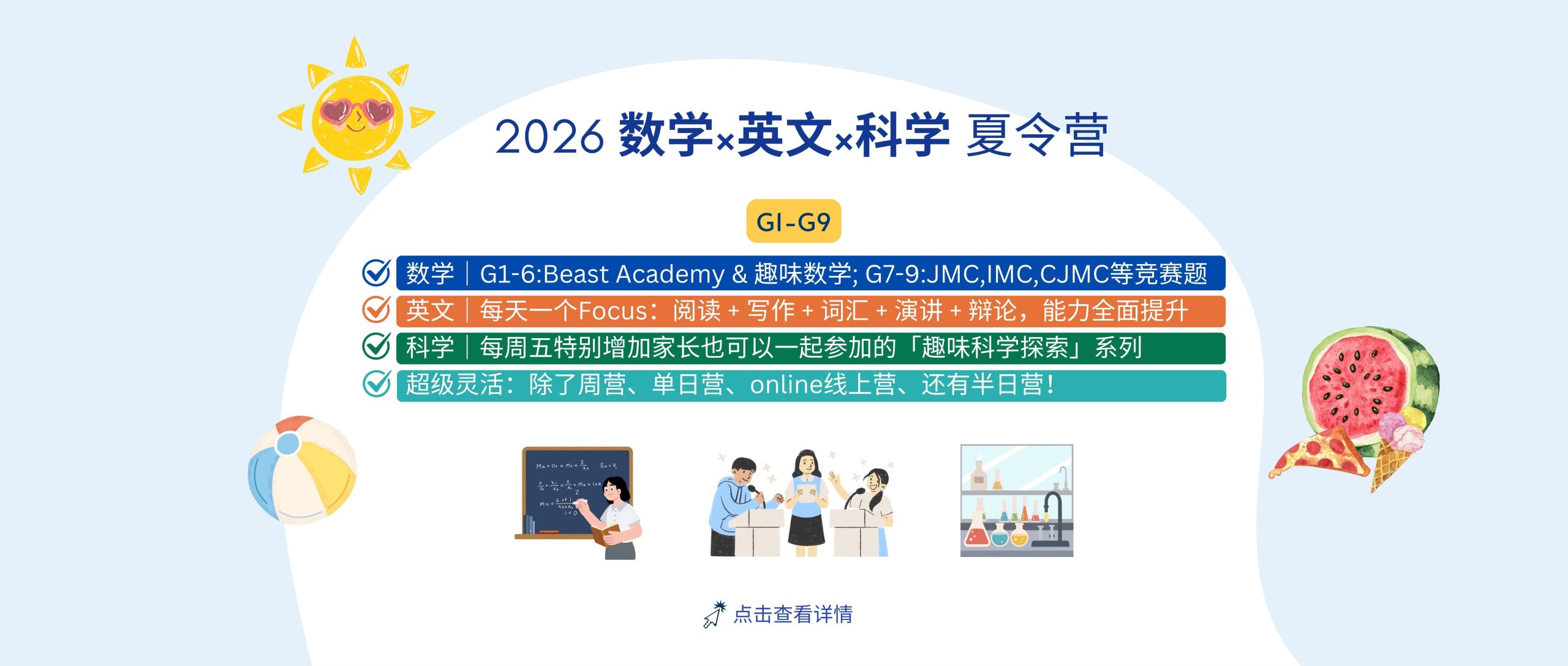 网站 banner - 2026夏令营中文