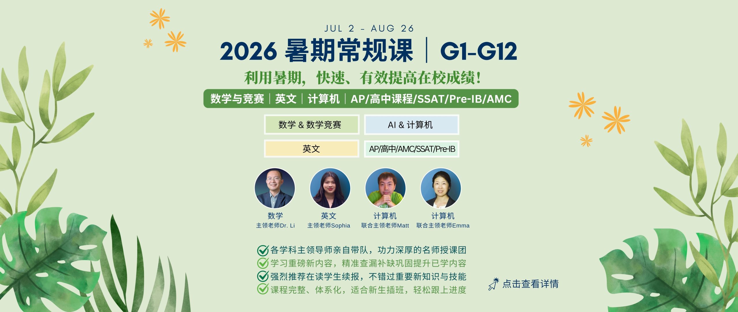 网站 banner - 2026暑期课