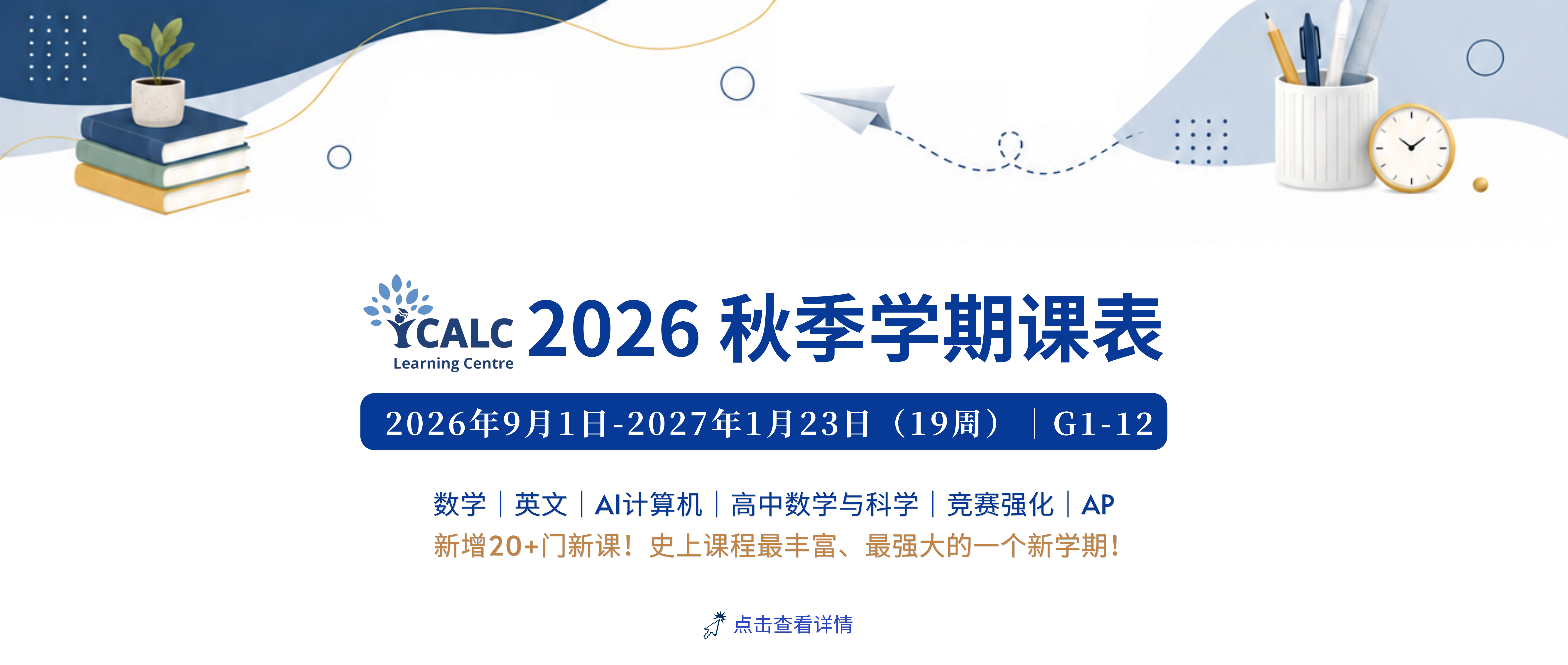 2026秋中文-banner
